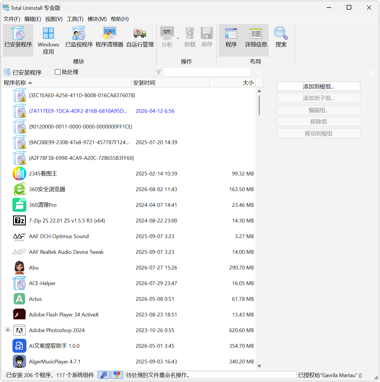 Total Uninstall v7.6.2.367 软件卸载+程序监视工具，自动分析已安装程序 截图