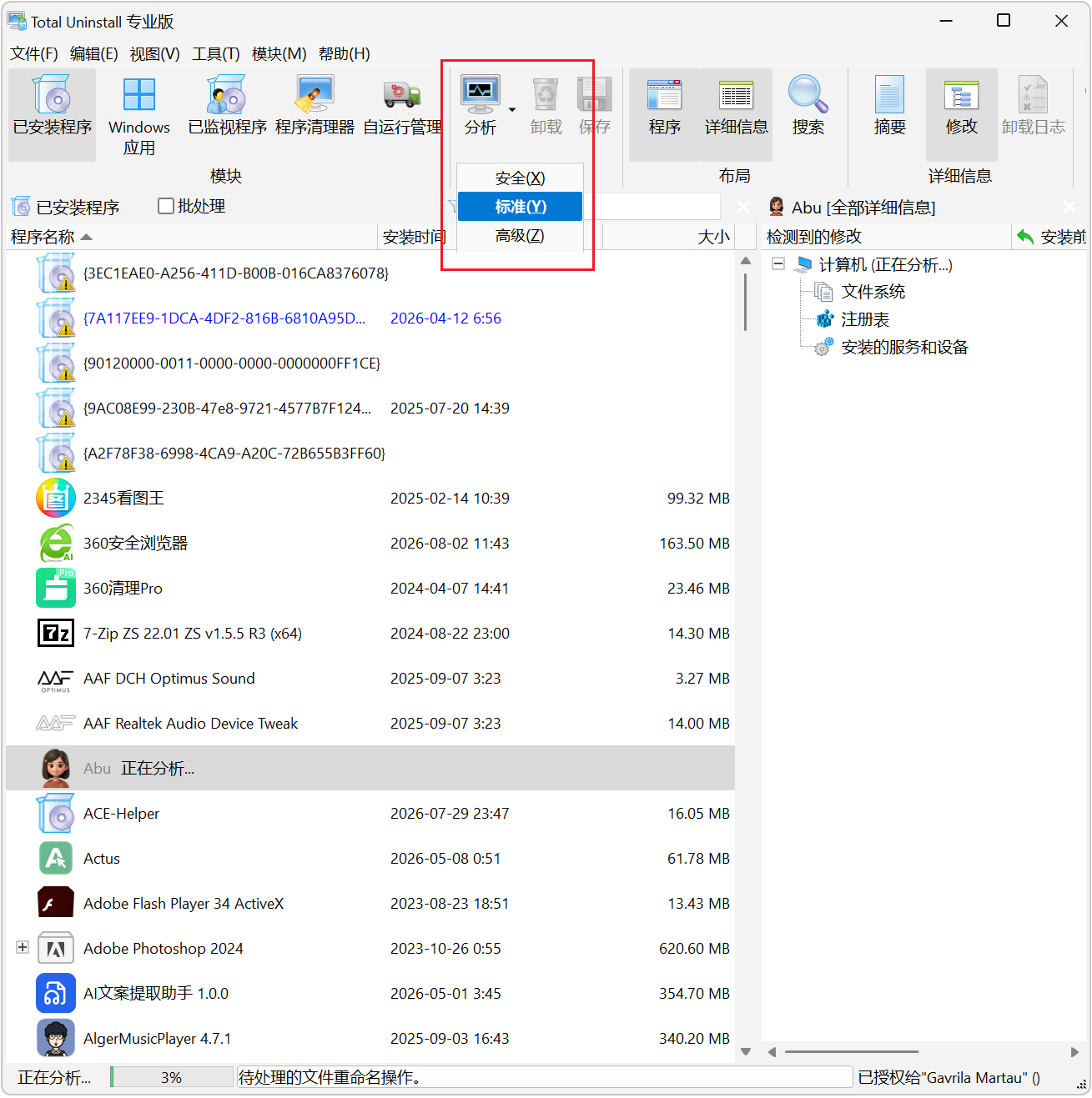 Total Uninstall v7.6.2.367 软件卸载+程序监视工具，自动分析已安装程序 截图