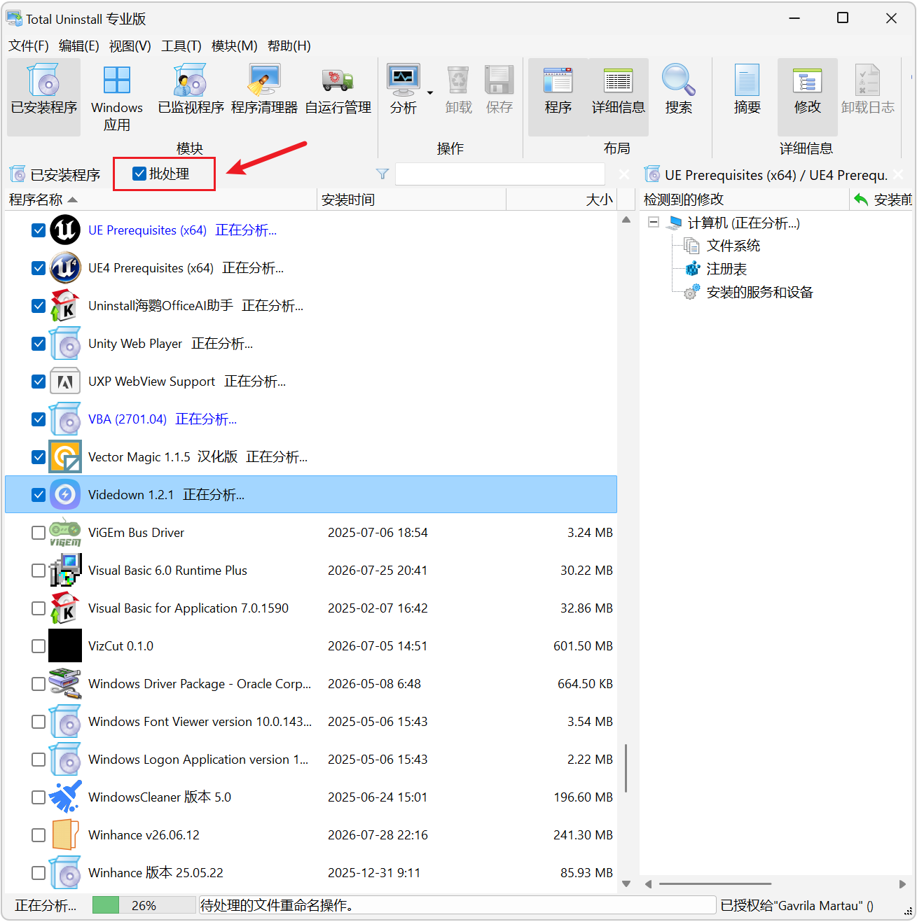 Total Uninstall v7.6.2.367 软件卸载+程序监视工具，自动分析已安装程序 截图