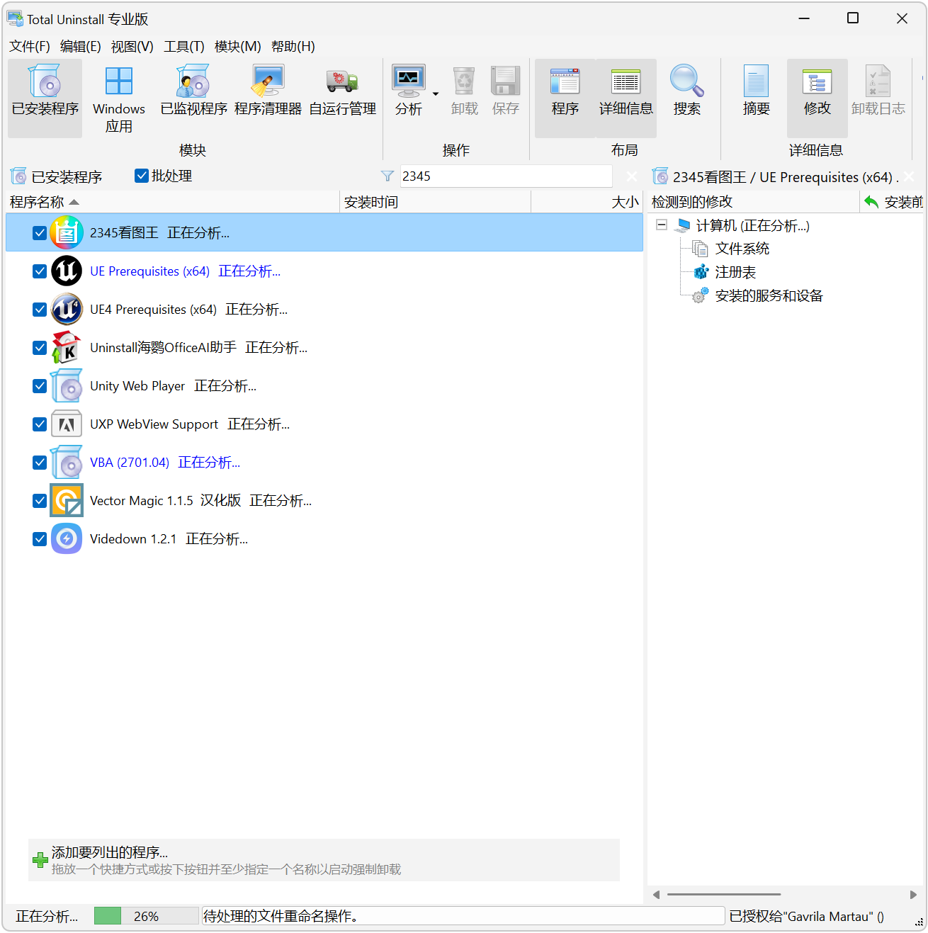 Total Uninstall v7.6.2.367 软件卸载+程序监视工具，自动分析已安装程序 截图