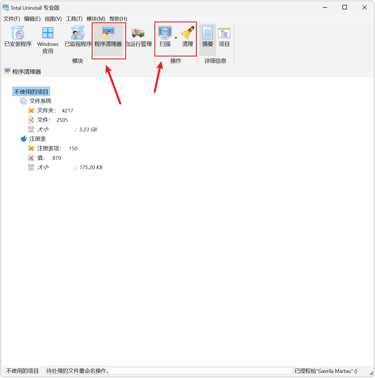 Total Uninstall v7.6.2.367 软件卸载+程序监视工具，自动分析已安装程序 截图