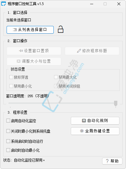 程序窗口控制工具 v1.5 可用于学习/摸鱼/界面布局-山海之花 - 宝藏星球屋