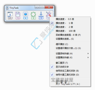 TinyTask v1.77 鼠标和键盘录制回放工具-山海之花 - 宝藏星球屋