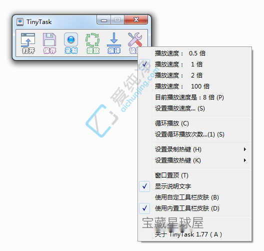 TinyTask v1.77 鼠标和键盘录制回放工具截图