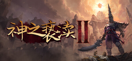 Blasphemous 2 截图