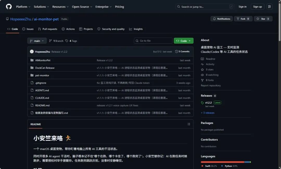 小安竺来咯:macOS 上盯紧AI任务状态的桌面宠物助手-山海之花 - 宝藏星球屋