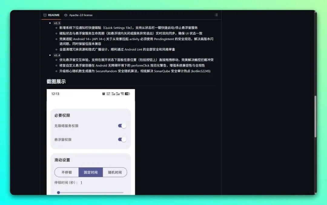 AutoSlide 安卓自动滑动工具：定时模拟手势与悬浮球控制方案 截图