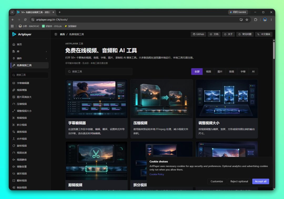ArtPlayer 在线媒体工具箱：一站式视频音频处理与 AI 辅助编辑-山海之花 - 宝藏星球屋