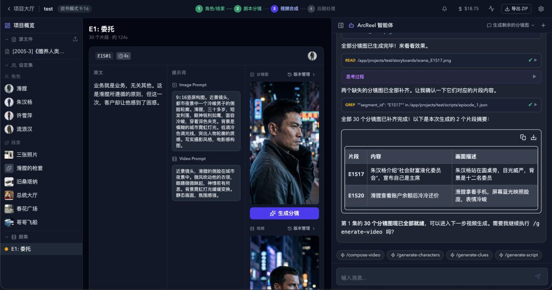 ArcReel 开源 AI 视频生成工作台：从小说到短剧的全自动流水线-山海之花 - 宝藏星球屋