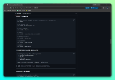 SwiftInstall 批量软件安装工具：重装系统后的软件部署好帮手-山海之花 - 宝藏星球屋