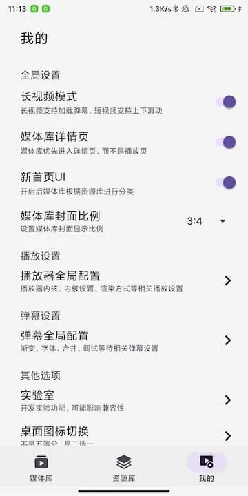 DyLike 安卓视频播放器：支持弹幕、本地与在线资源管理的多功能播放工具 截图