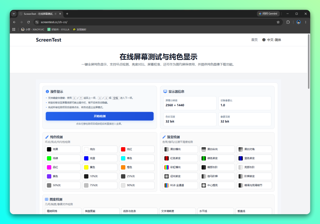 ScreenTest 在线屏幕测试工具：全面检测显示器坏点与色彩质量 截图