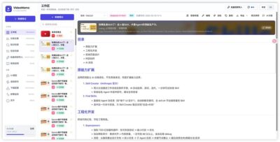 VideoMemo 视频笔记工具：将视频与文章自动转为结构化 AI 笔记-山海之花 - 宝藏星球屋