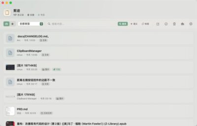 剪迹剪贴板管理器：本机历史检索与AI工作流中枢-山海之花 - 宝藏星球屋