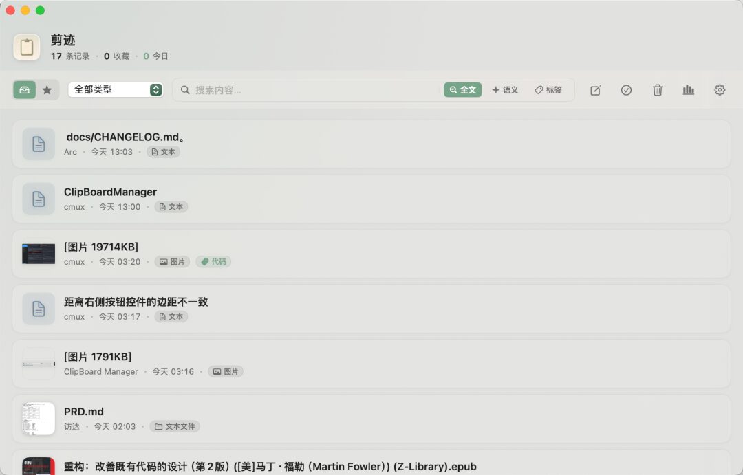 剪迹剪贴板管理器：本机历史检索与AI工作流中枢-山海之花 - 宝藏星球屋