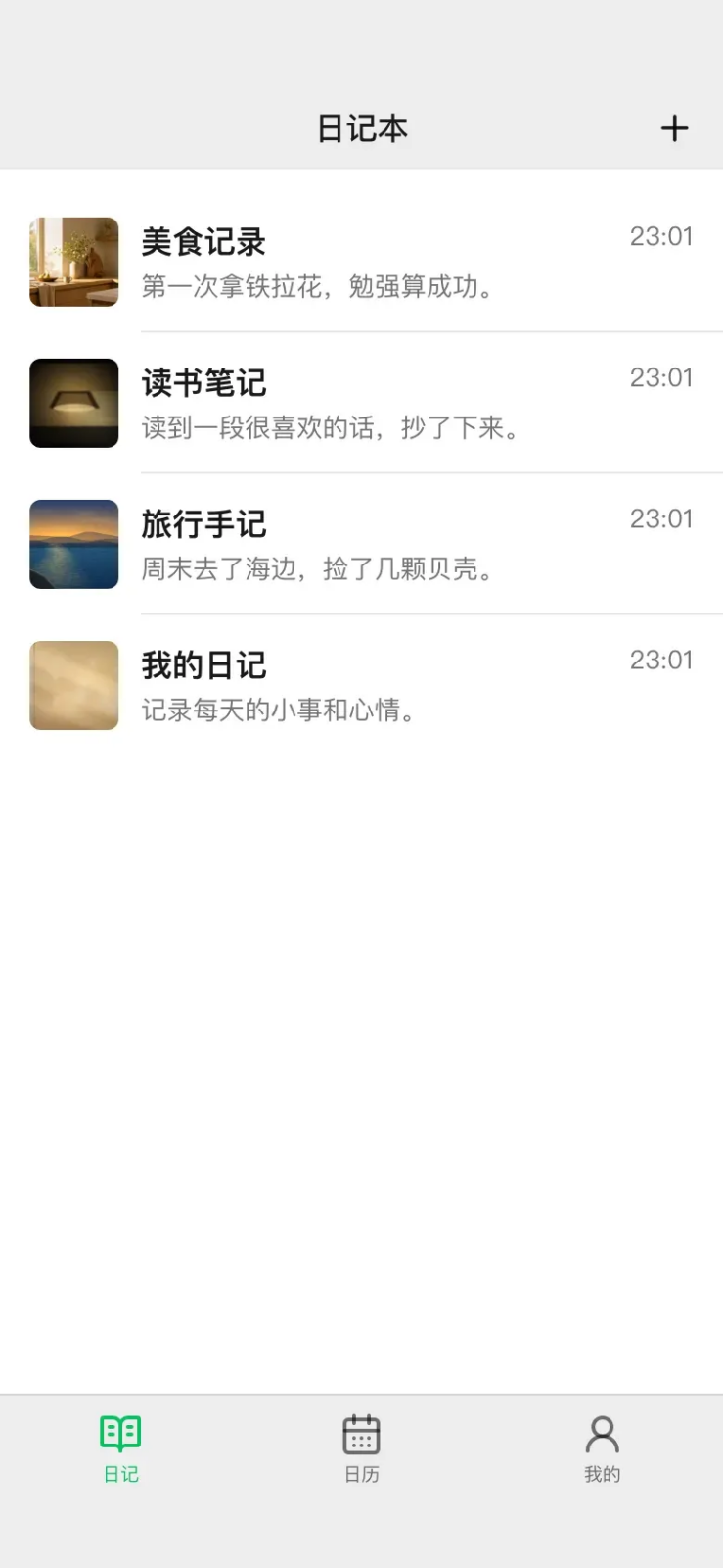屿声日记应用：用聊天方式轻松记录每日生活 截图