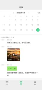 屿声日记应用：用聊天方式轻松记录每日生活-山海之花 - 宝藏星球屋