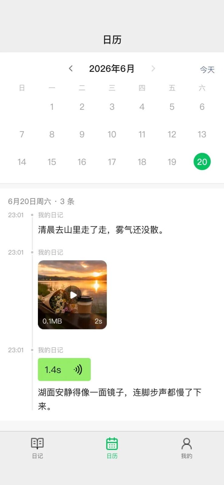 屿声日记应用：用聊天方式轻松记录每日生活-山海之花 - 宝藏星球屋