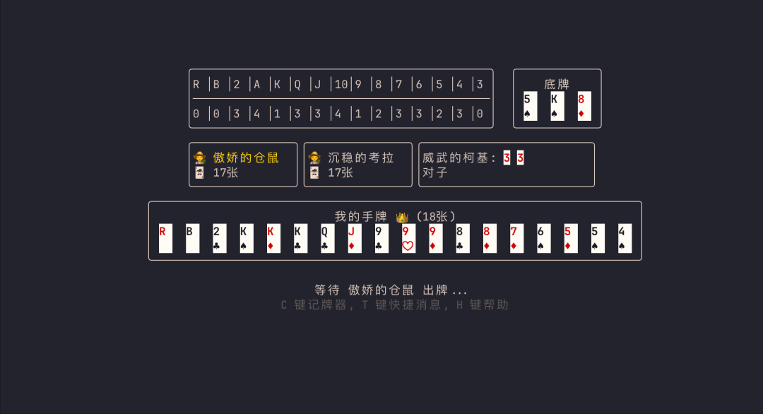 斗地主终端版：命令行中的公平牌局与开源对战平台 截图