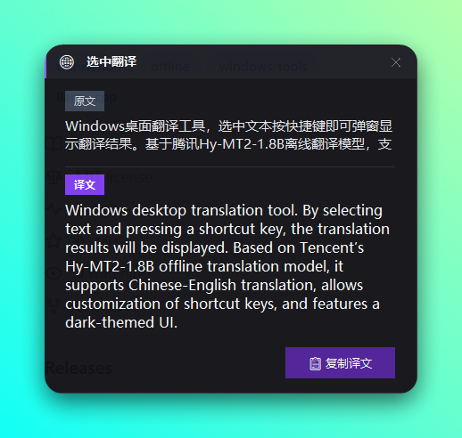 选中翻译：轻量级离线翻译工具，选中即译提升阅读效率 截图