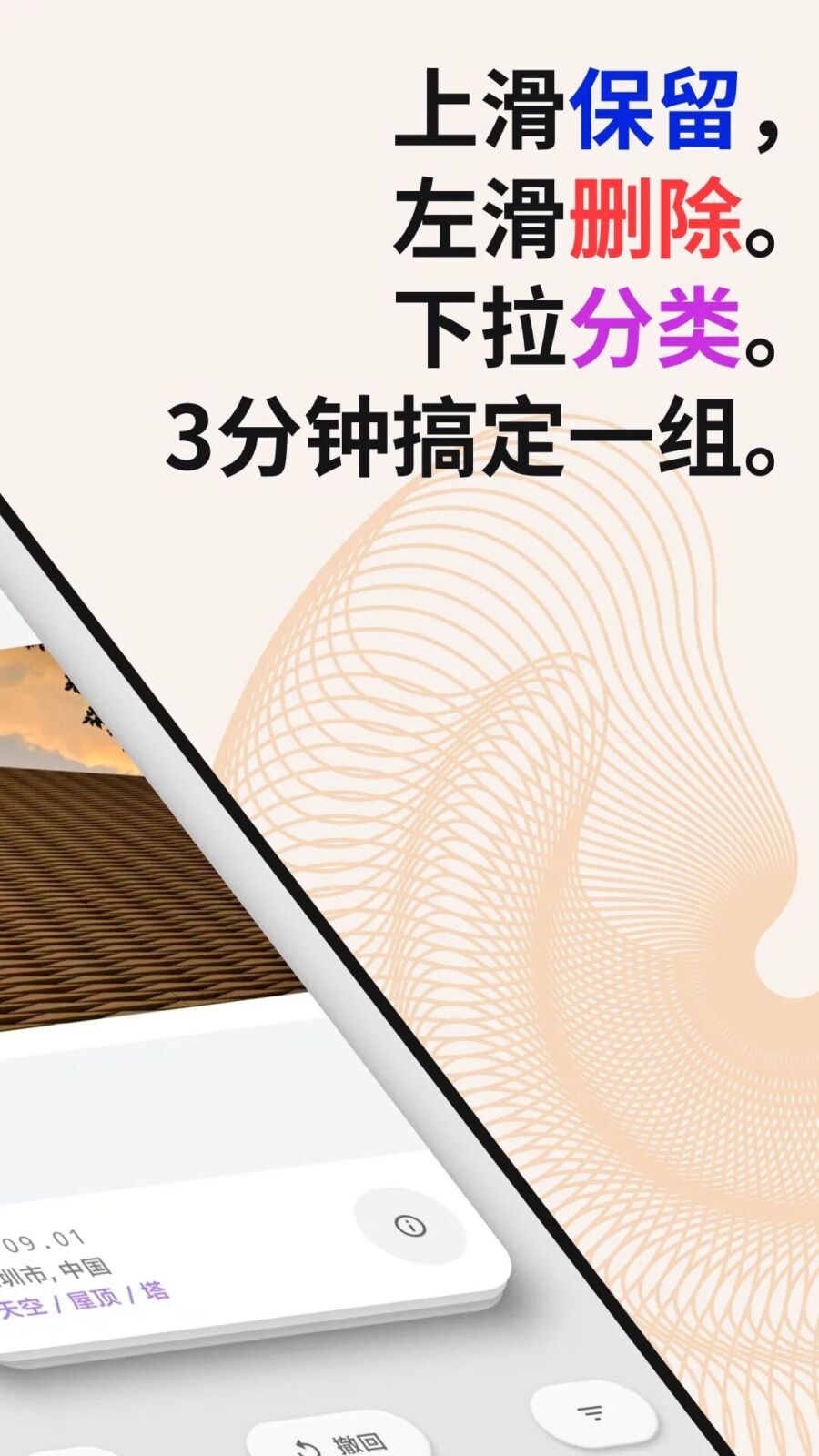 PHOTOO 照片整理工具：极简手势操作帮你高效清理图库 截图