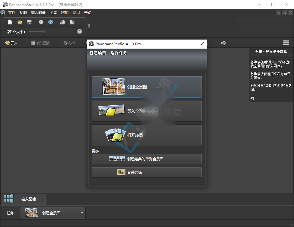 PanoramaStudio Pro v4.1.5.441 360全景图像制作工具截图