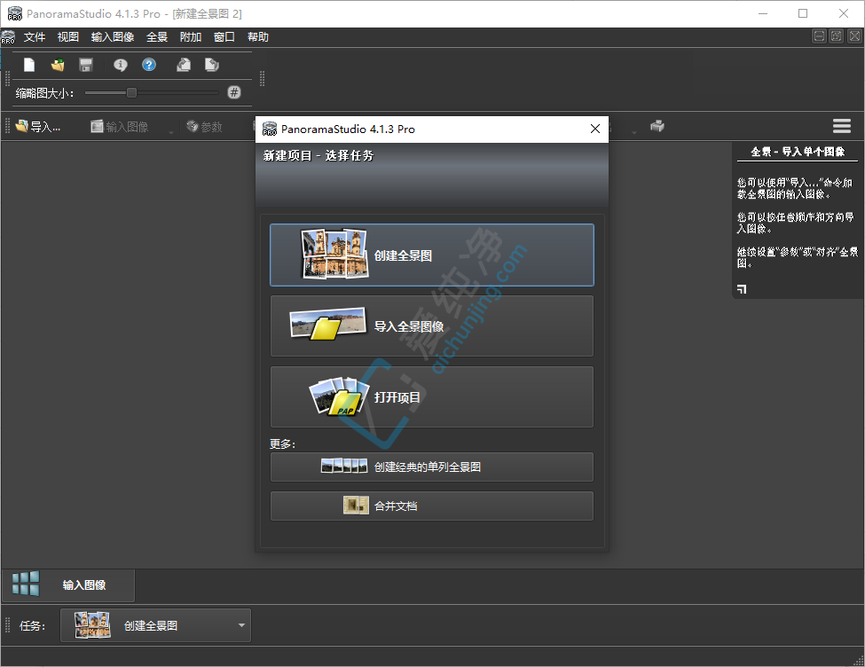 PanoramaStudio Pro v4.1.5.441 360全景图像制作工具-山海之花 - 宝藏星球屋