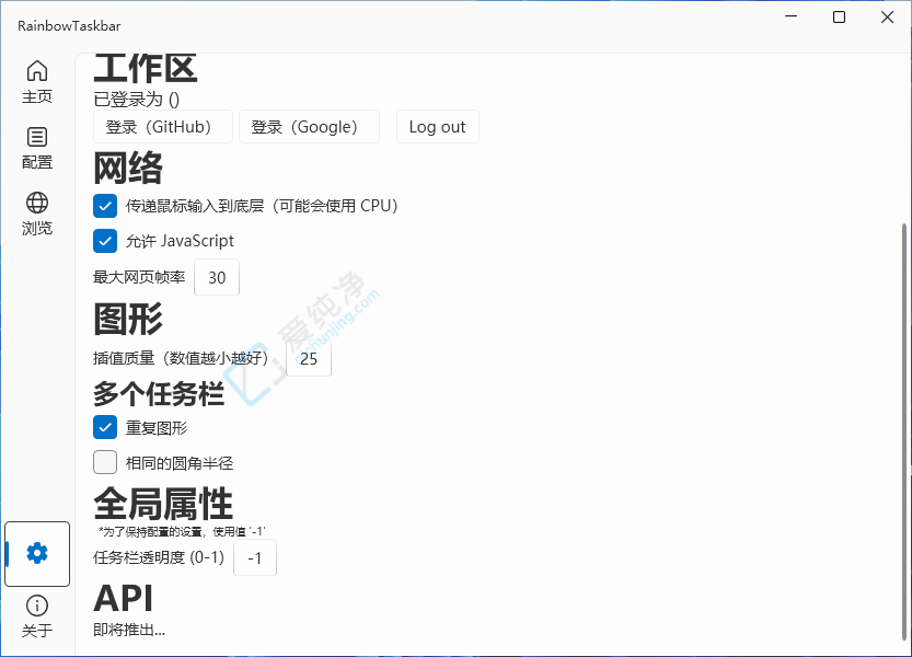 RainbowTaskbar v3.1.2 Win任务栏彩虹效果免费版截图