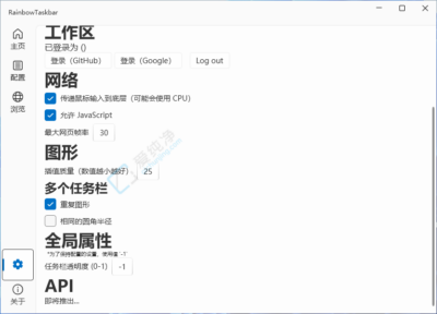 RainbowTaskbar v3.1.2 Win任务栏彩虹效果免费版-山海之花 - 宝藏星球屋