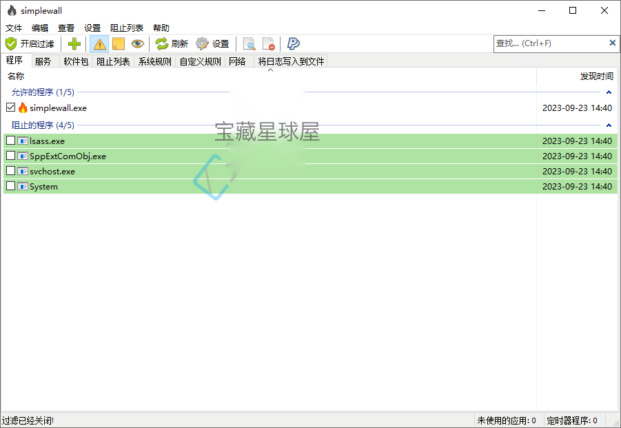 SimpleWall v3.8.7.0 免费简单小巧防火墙管理工具截图