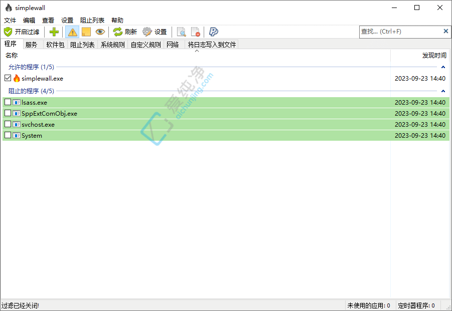SimpleWall v3.8.7.0 免费简单小巧防火墙管理工具-山海之花 - 宝藏星球屋