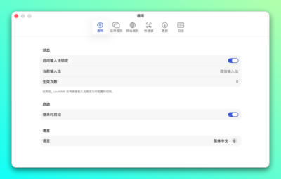 LockIME 键盘输入源锁定工具:让指定输入法始终在线-山海之花 - 宝藏星球屋
