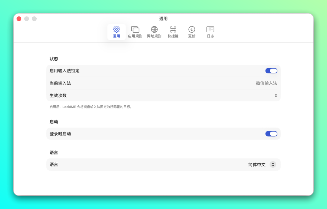 LockIME 键盘输入源锁定工具：让指定输入法始终在线-山海之花 - 宝藏星球屋