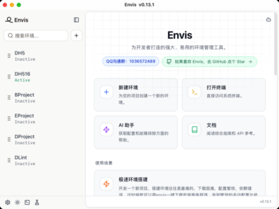 Envis 开发环境管理：多项目切换与团队环境标准化工具-山海之花 - 宝藏星球屋