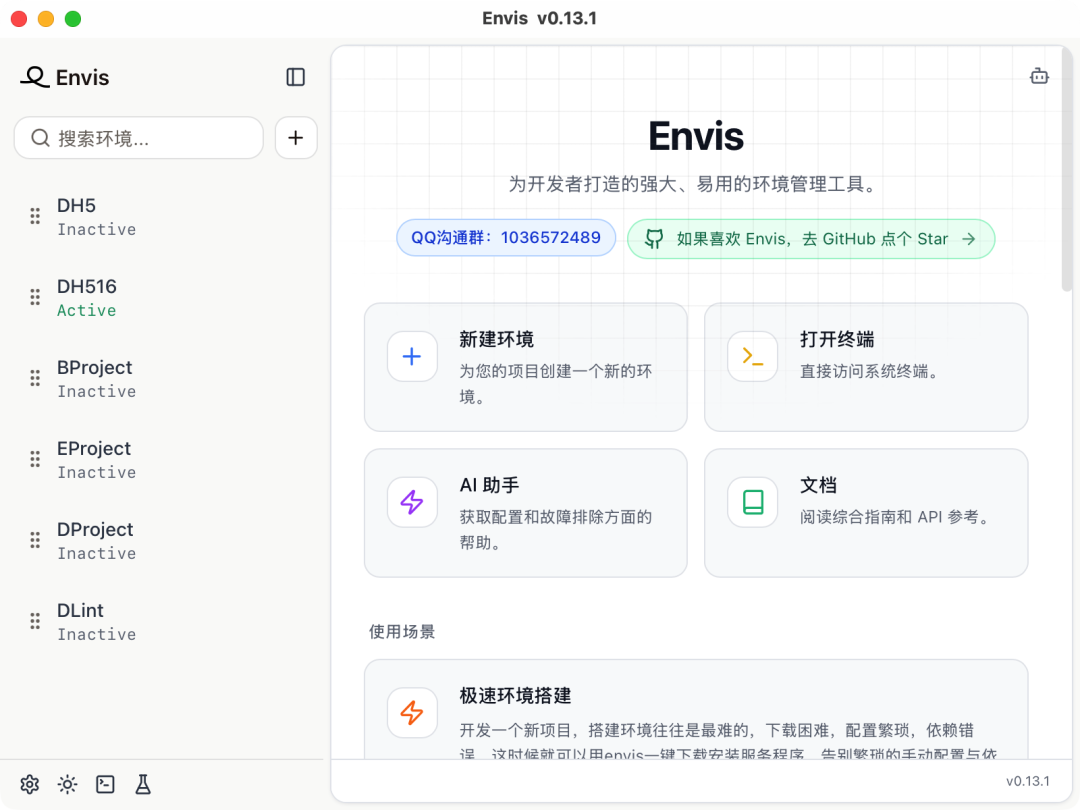 Envis 开发环境管理：多项目切换与团队环境标准化工具-山海之花 - 宝藏星球屋
