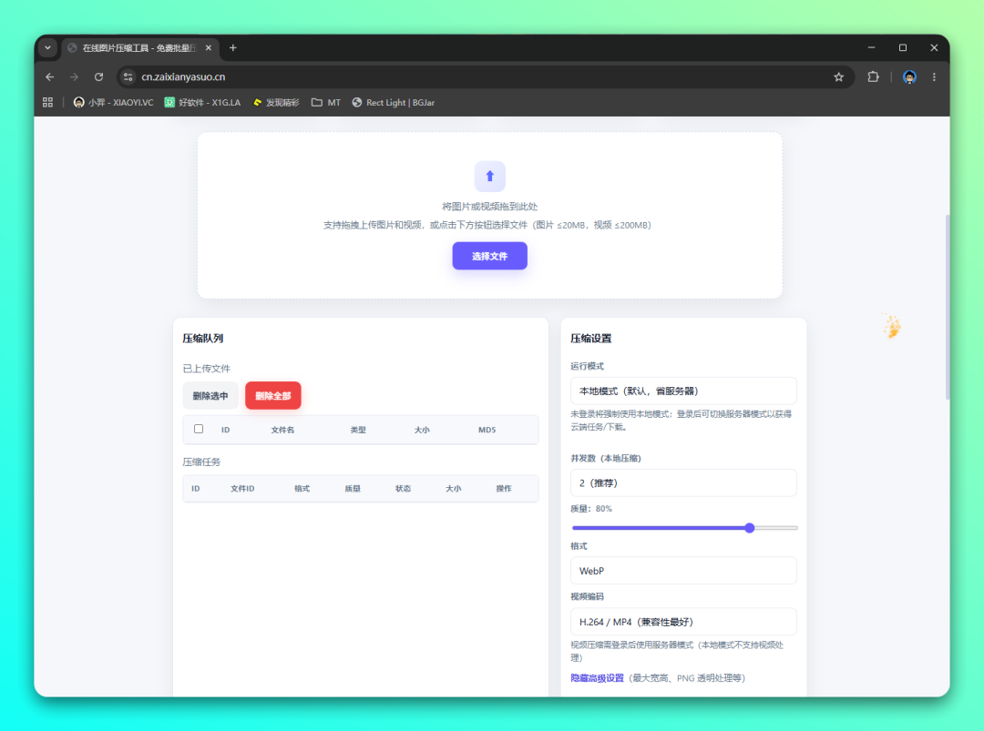 ImageCompress 在线压缩工具：批量处理图片与视频并优化存储 截图