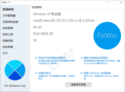 FixWin v11.2.0.0 Windows电脑系统修复工具，Win11-山海之花 - 宝藏星球屋