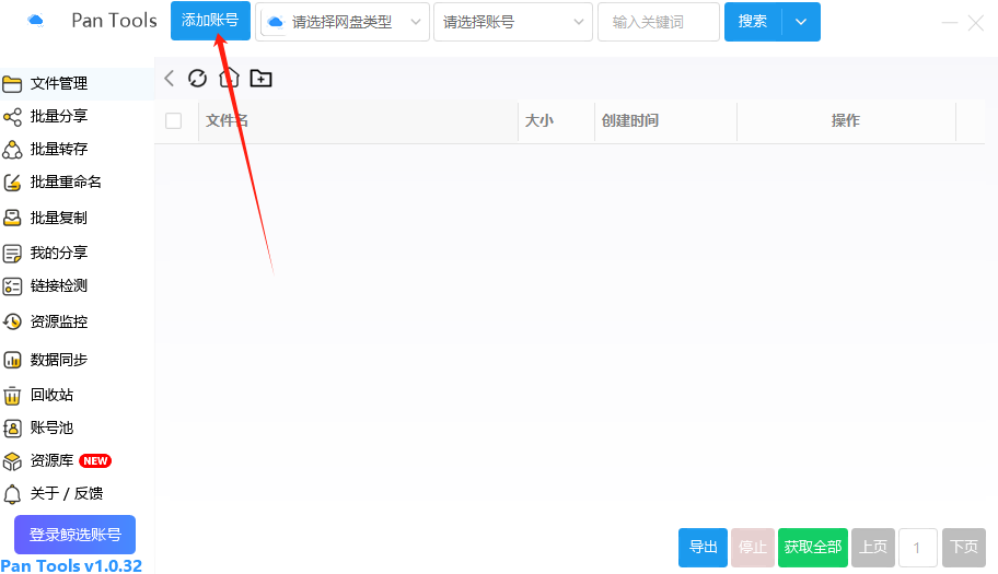 PanTools v1.0.69 多网盘批量管理工具截图