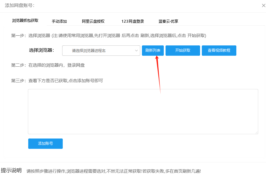 PanTools v1.0.69 多网盘批量管理工具截图