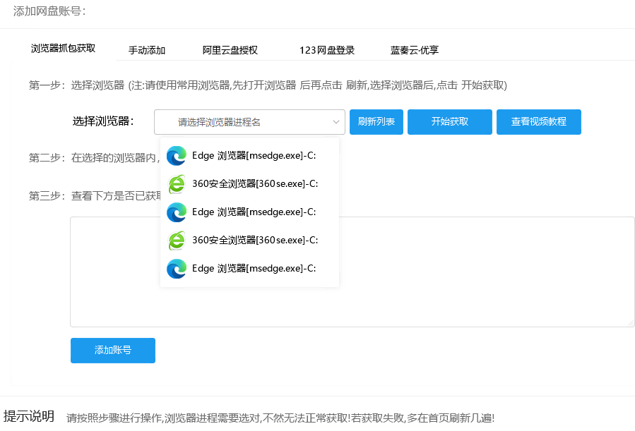 PanTools v1.0.69 多网盘批量管理工具截图