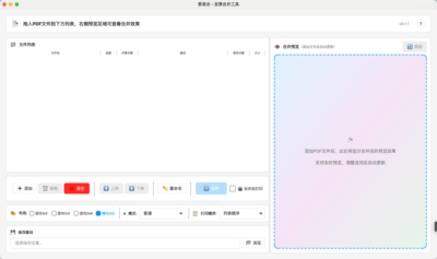 票易合发票合并排版工具：批量整理PDF发票并自定义打印布局-山海之花 - 宝藏星球屋