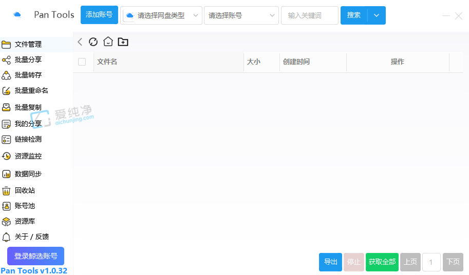 PanTools v1.0.69 多网盘批量管理工具-山海之花 - 宝藏星球屋