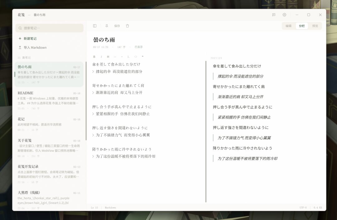 花笺轻笔记:支持Markdown的桌面便签与笔记工具-山海之花 - 宝藏星球屋