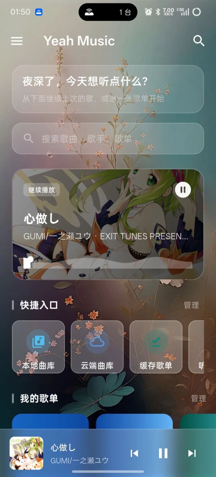 Yeah Music：本地音乐播放与云盘同步工具 截图