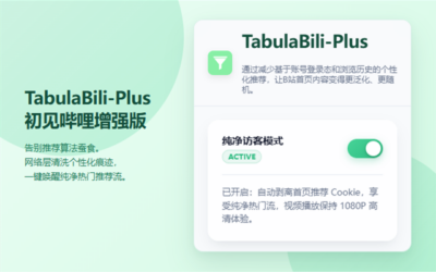 TabulaBili-Plus：净化B站首页推荐并解锁全高清画质的浏览器扩展-山海之花 - 宝藏星球屋