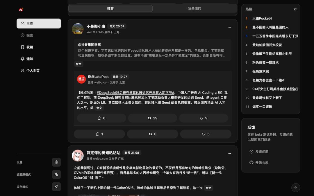 XB 微博界面美化插件:将微博重塑为极简 X 风格 截图
