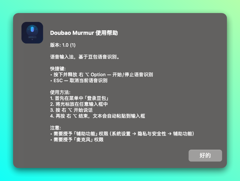 Doubao Murmur 轻量语音输入:全局听写与自动粘贴的效率工具-山海之花 - 宝藏星球屋