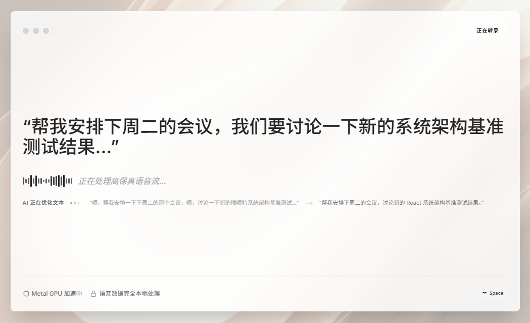 Input 0 语音输入工具：macOS 上按住即说、松手成文的本地转写助手 截图