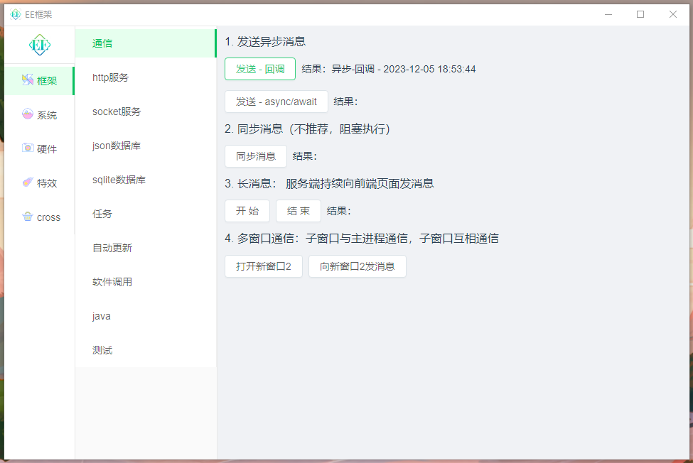Electron Egg 桌面开发框架：简化跨平台应用构建流程-山海之花 - 宝藏星球屋