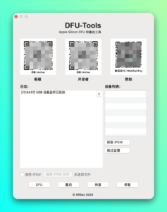 DFU-Tools 辅助工具：为苹果设备刷机与维护提供便捷操作-山海之花 - 宝藏星球屋